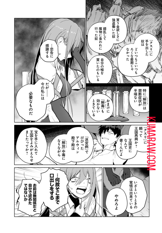 姫騎士様のヒモ 第6.1話 - Page 7