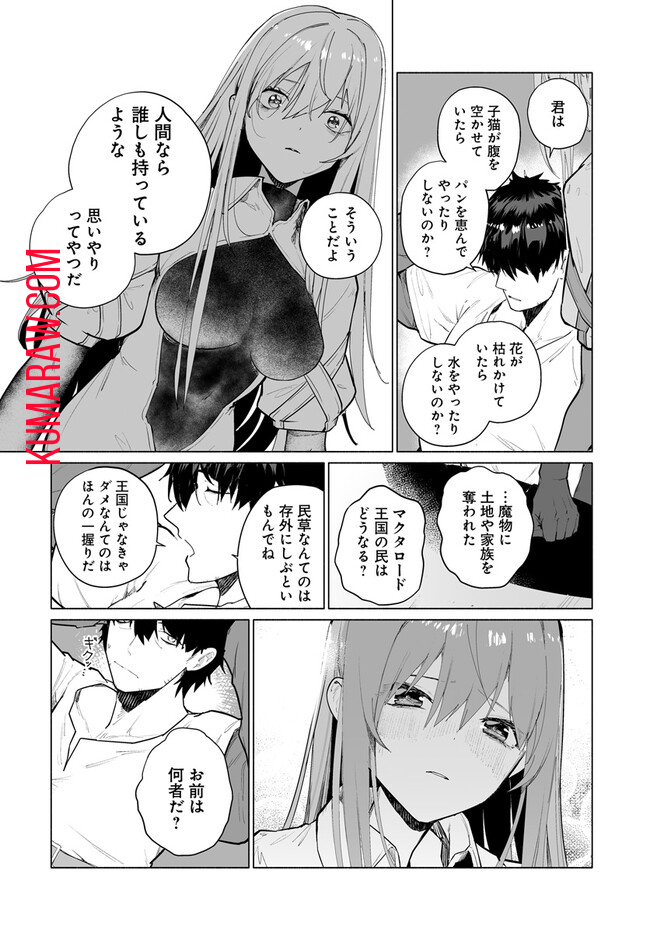 姫騎士様のヒモ 第6.1話 - Page 8