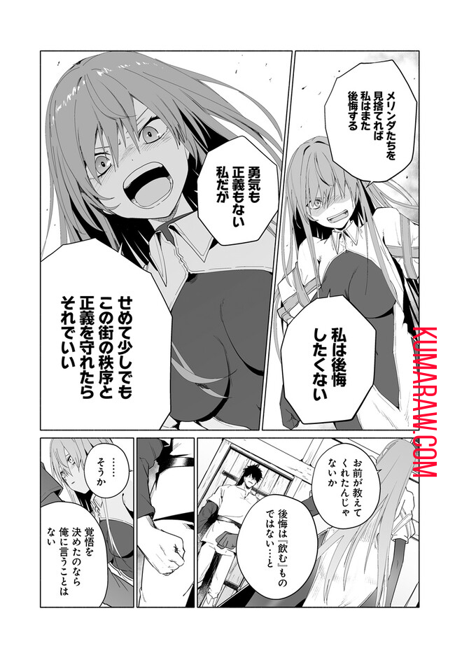 姫騎士様のヒモ 第6.2話 - Page 11