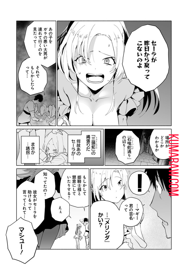 姫騎士様のヒモ 第6.2話 - Page 3