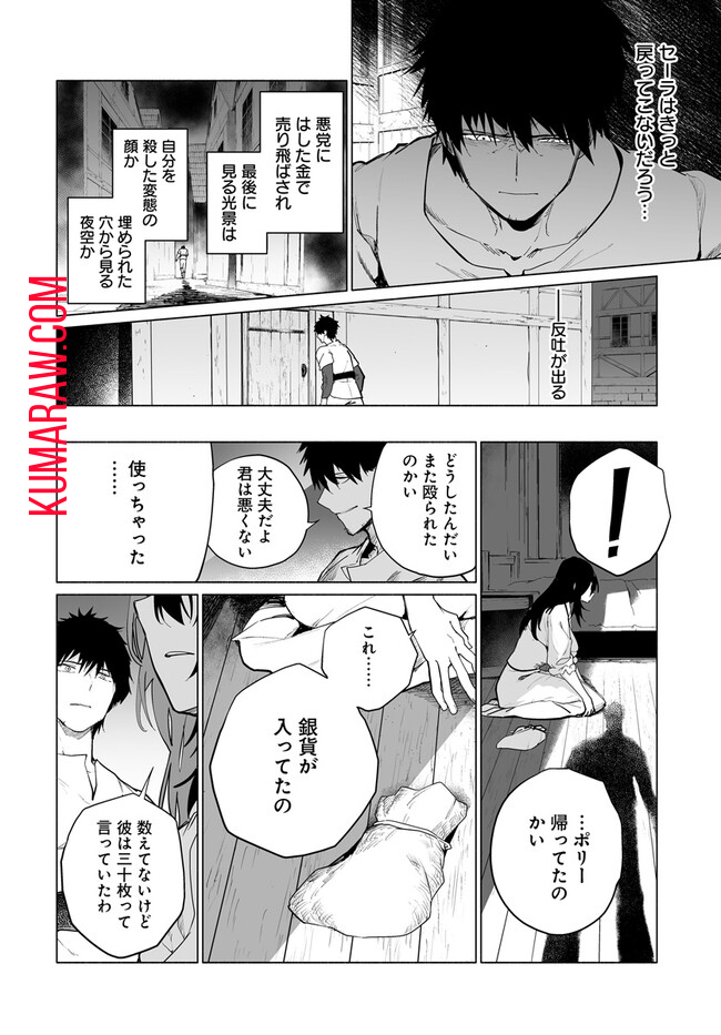 姫騎士様のヒモ 第6.2話 - Page 6