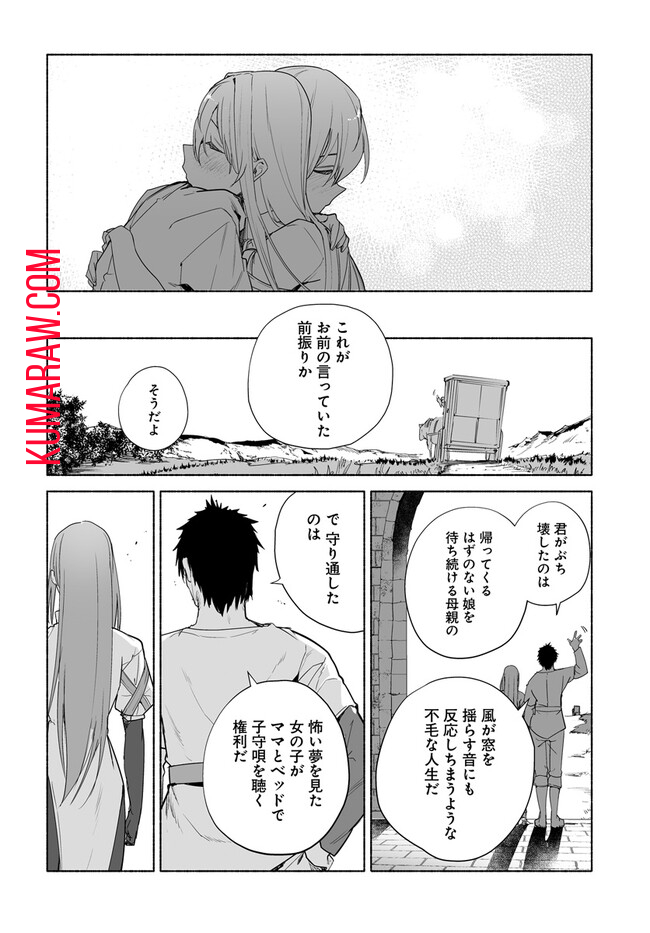 姫騎士様のヒモ 第7.2話 - Page 12