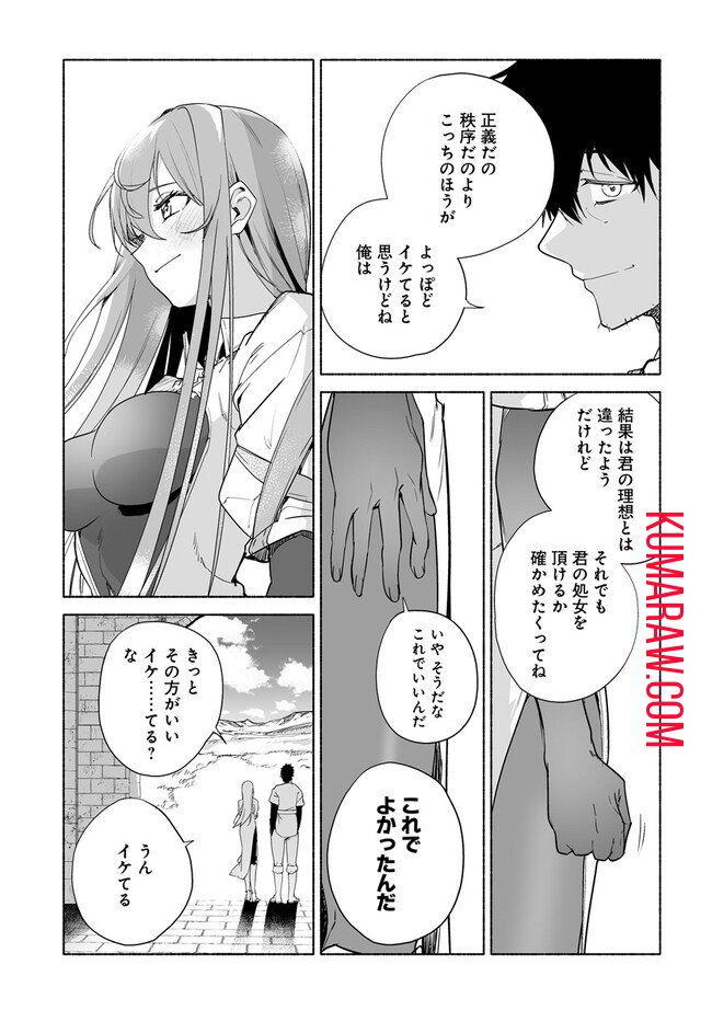 姫騎士様のヒモ 第7.2話 - Page 13