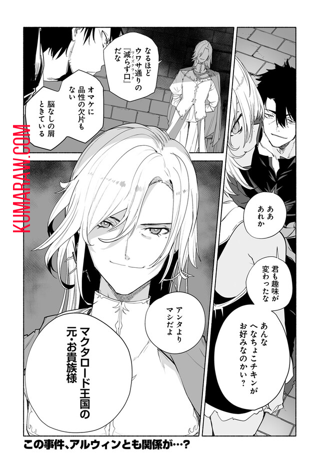 姫騎士様のヒモ 第7.2話 - Page 18