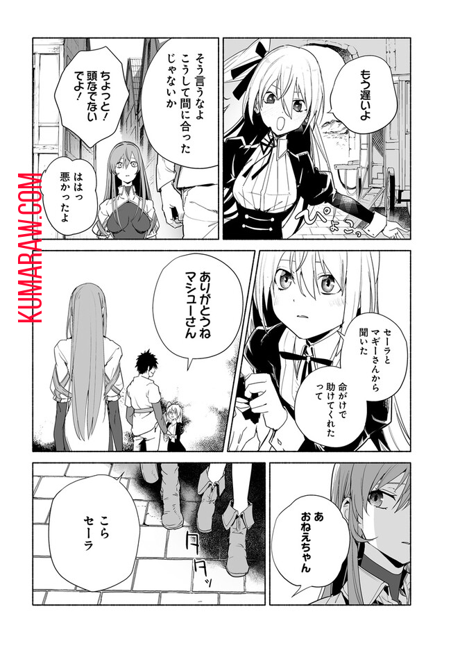 姫騎士様のヒモ 第7.2話 - Page 10