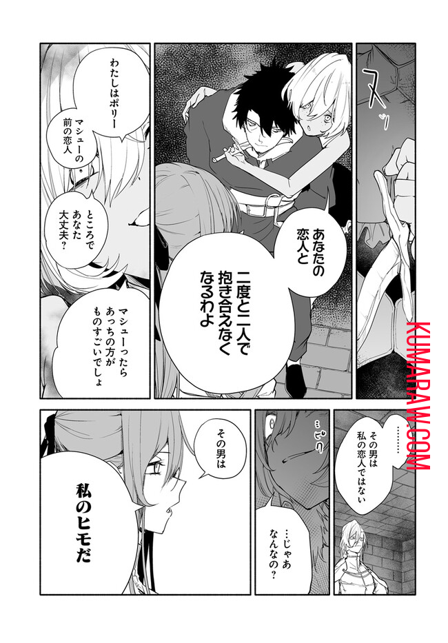 姫騎士様のヒモ 第8.1話 - Page 11