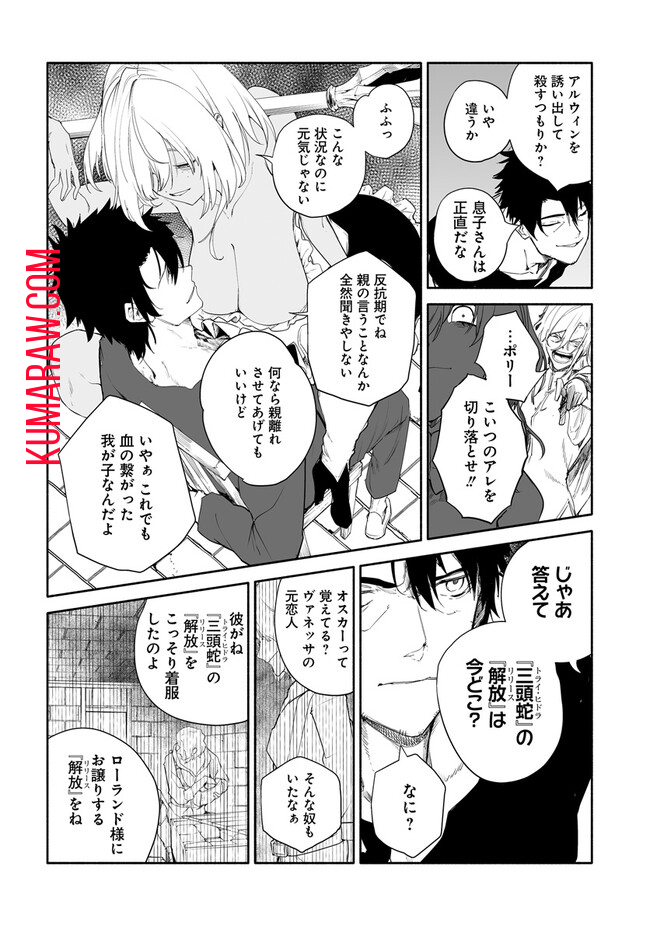 姫騎士様のヒモ 第8.1話 - Page 4