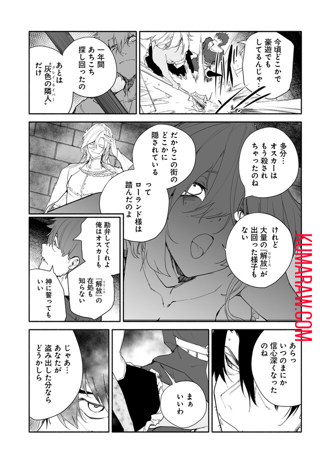 姫騎士様のヒモ 第8.1話 - Page 5