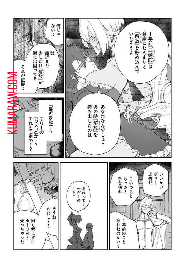 姫騎士様のヒモ 第8.1話 - Page 6