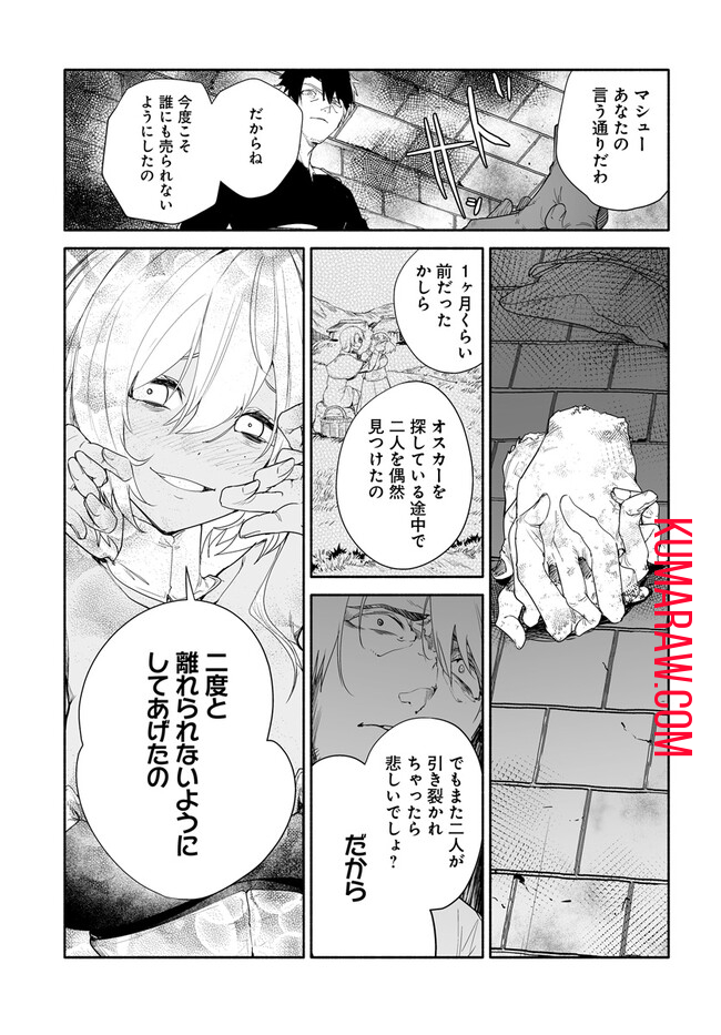 姫騎士様のヒモ 第8.1話 - Page 7