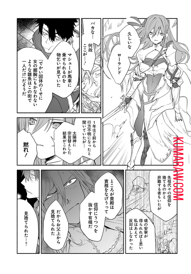 姫騎士様のヒモ 第8.1話 - Page 9