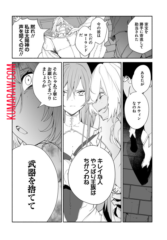 姫騎士様のヒモ 第8.1話 - Page 10