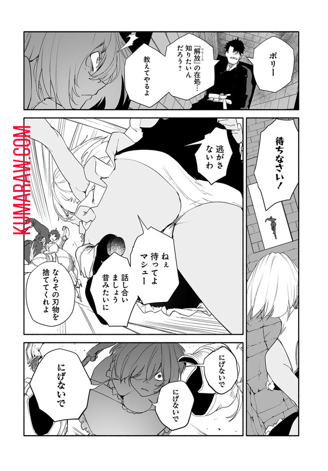 姫騎士様のヒモ 第8.2話 - Page 4