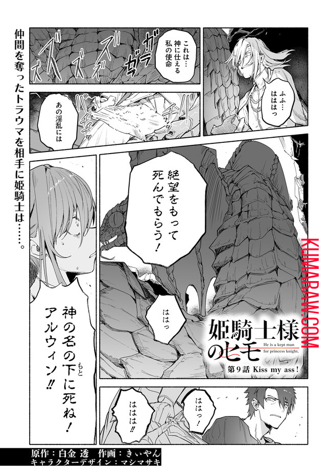 姫騎士様のヒモ 第9.1話 - Page 1