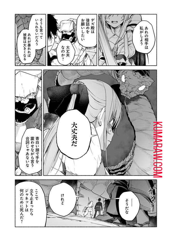 姫騎士様のヒモ 第9.1話 - Page 3