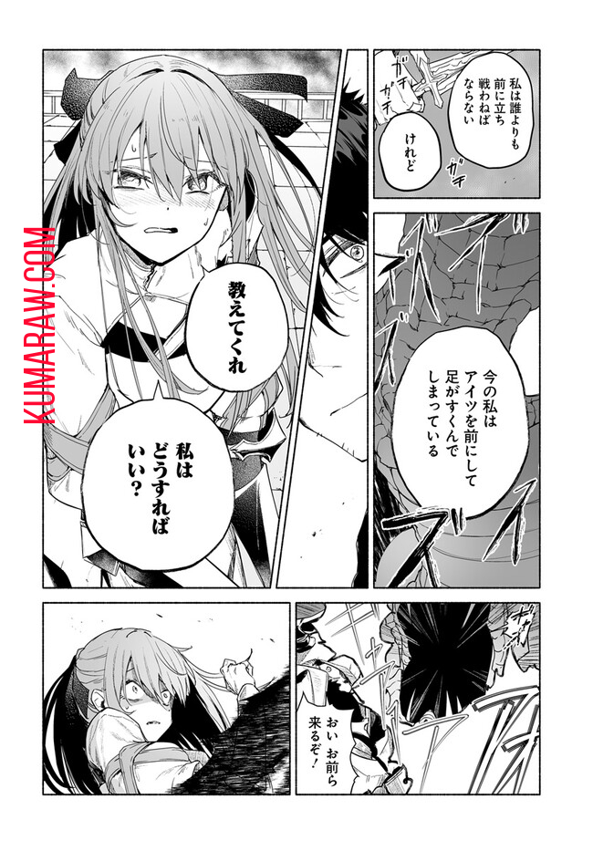 姫騎士様のヒモ 第9.1話 - Page 4