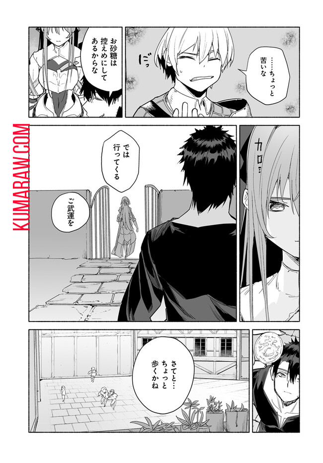 姫騎士様のヒモ 第9.2話 - Page 4