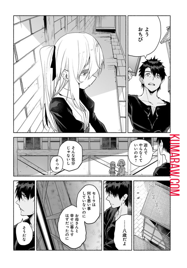 姫騎士様のヒモ 第9.2話 - Page 5