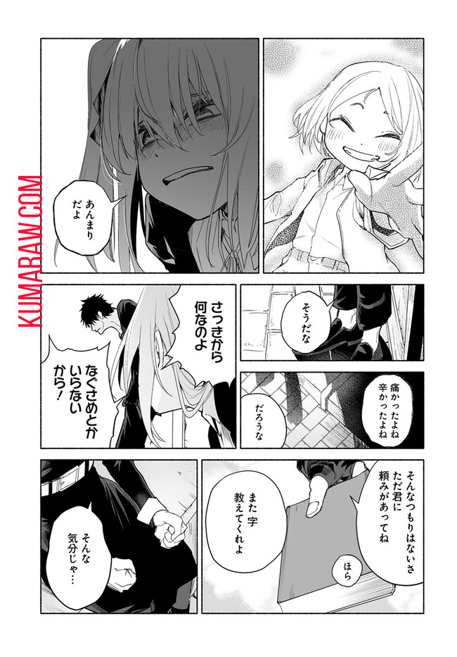 姫騎士様のヒモ 第9.2話 - Page 6