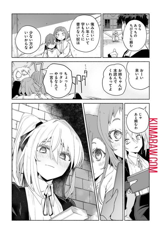 姫騎士様のヒモ 第9.2話 - Page 7