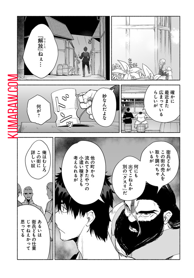 姫騎士様のヒモ 第9.2話 - Page 8