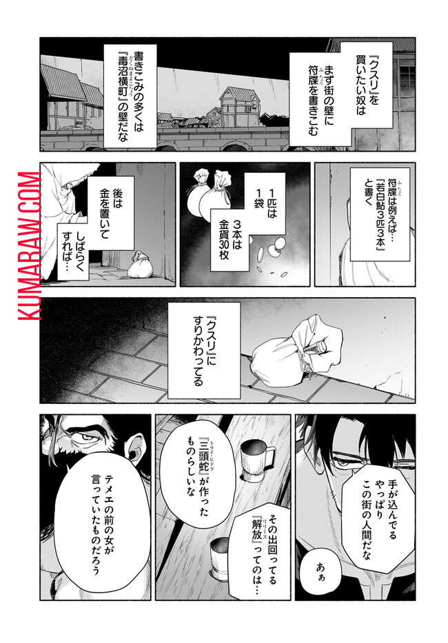 姫騎士様のヒモ 第9.2話 - Page 10