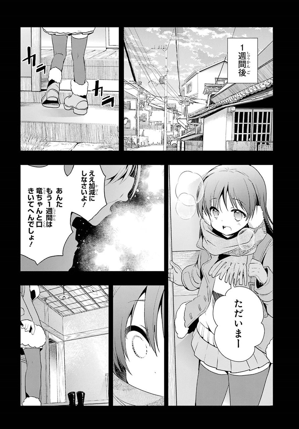怜-Toki- 第28話 - Page 12