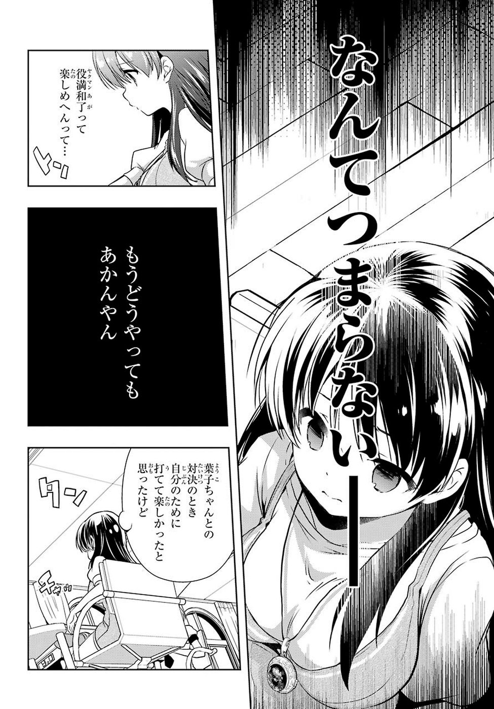 怜-Toki- 第33話 - Page 22