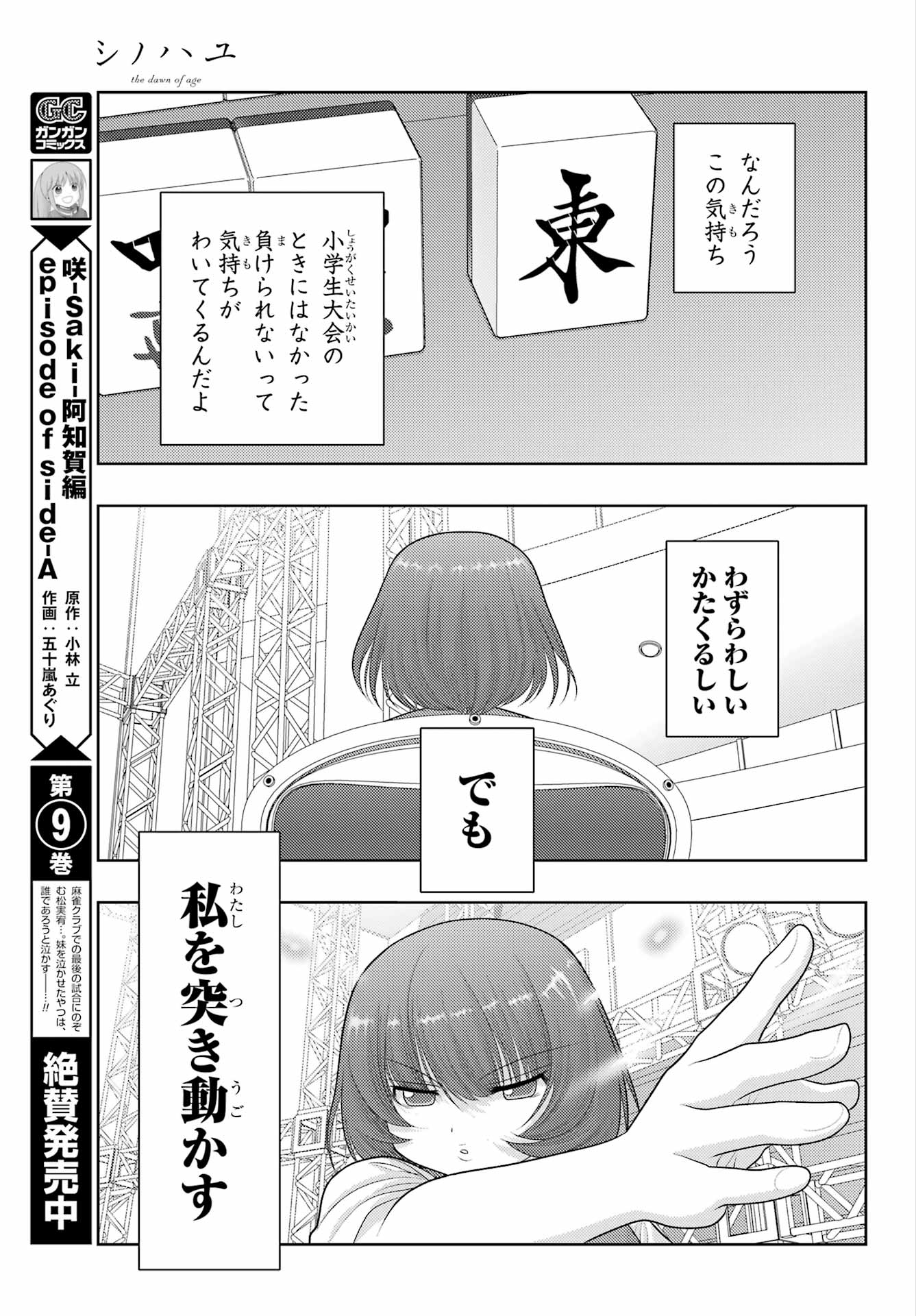 シノハユ 第100話 - Page 5