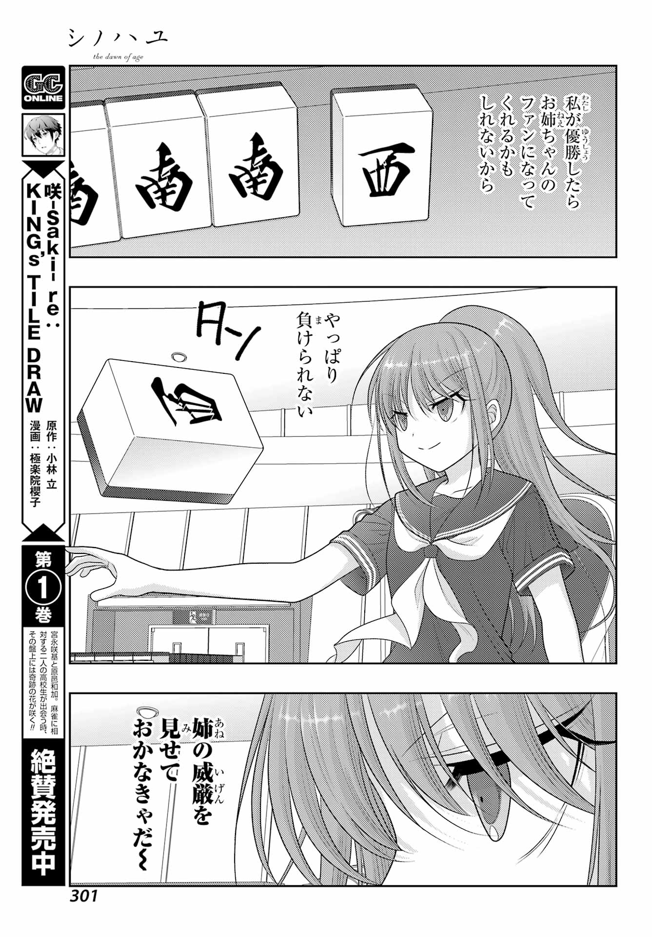 シノハユ 第100話 - Page 7