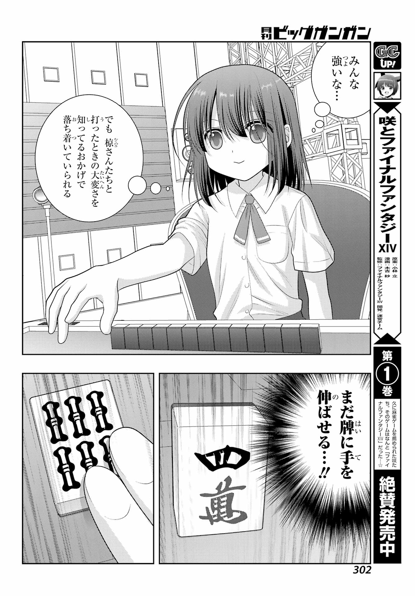 シノハユ 第100話 - Page 8