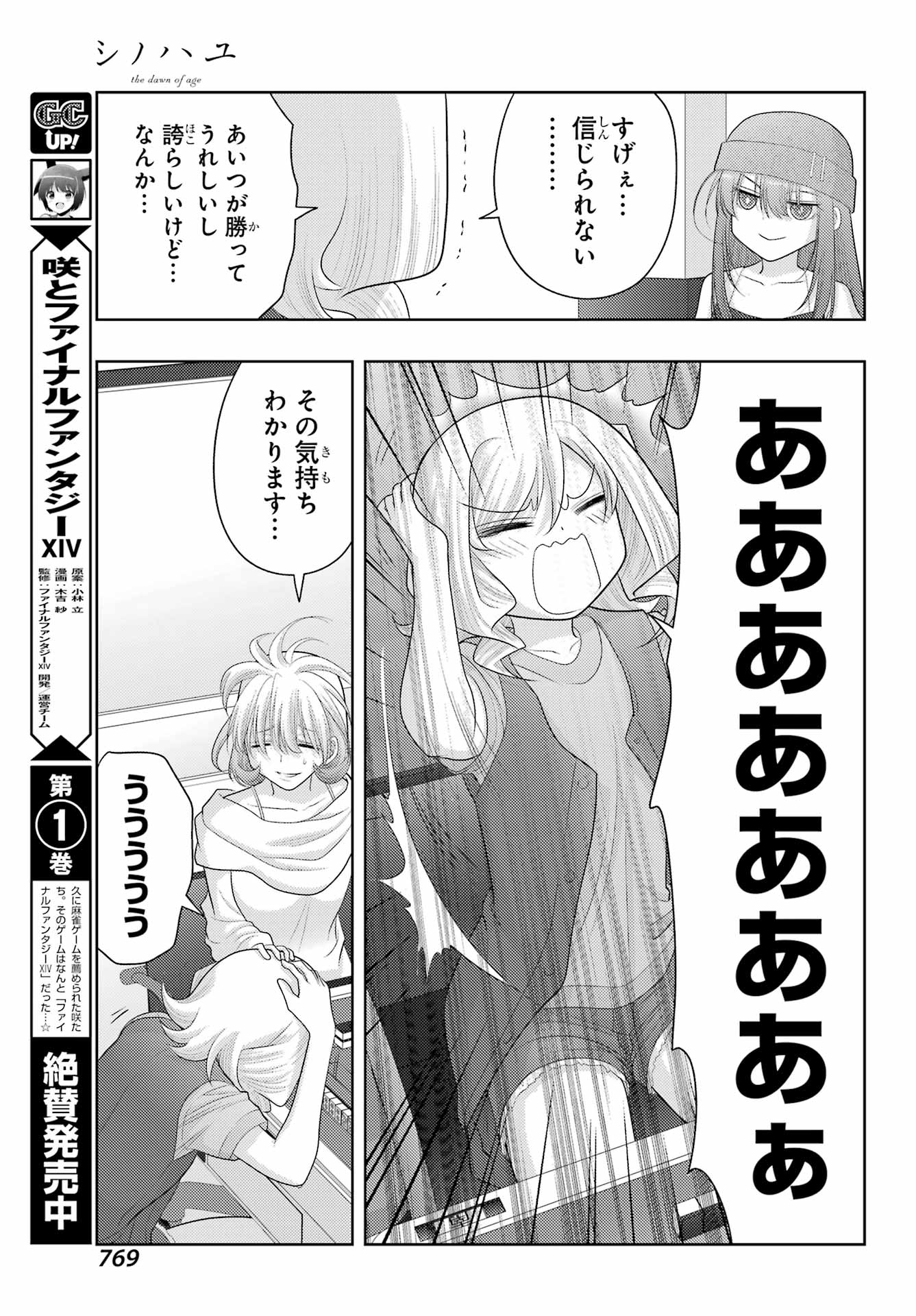 シノハユ 第101話 - Page 13