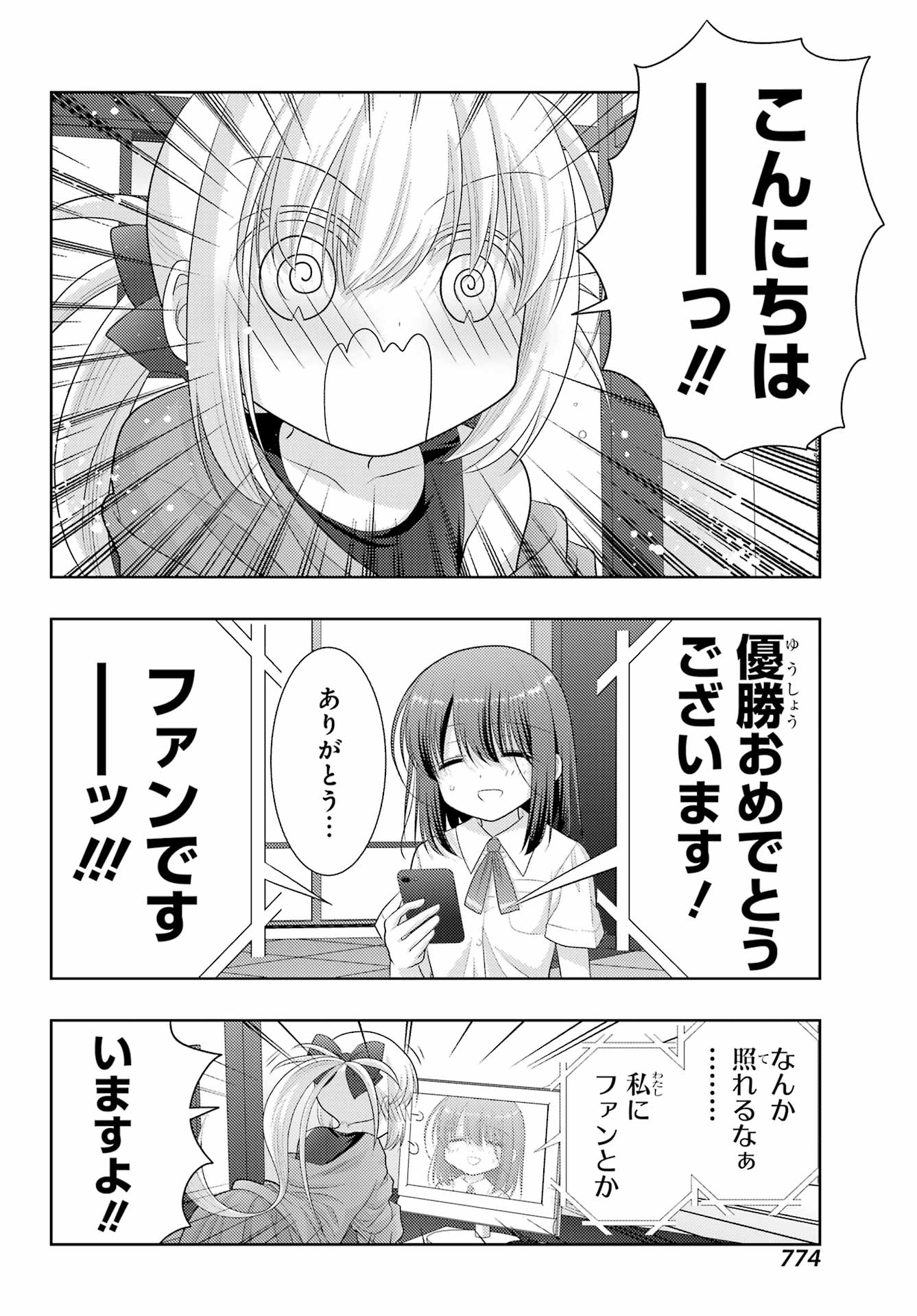 シノハユ 第101話 - Page 18
