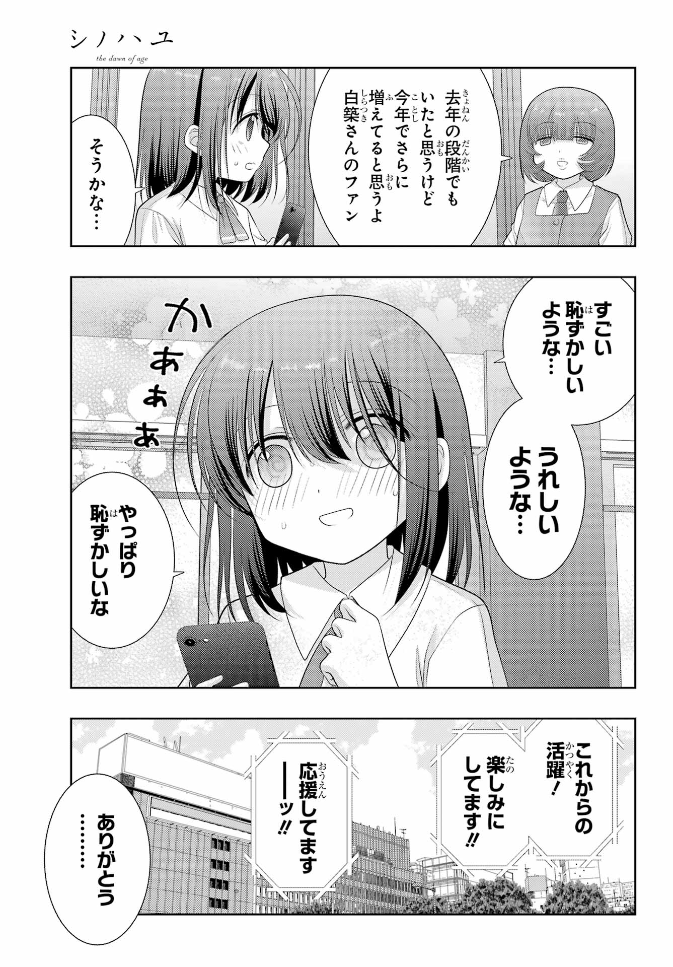 シノハユ 第101話 - Page 19