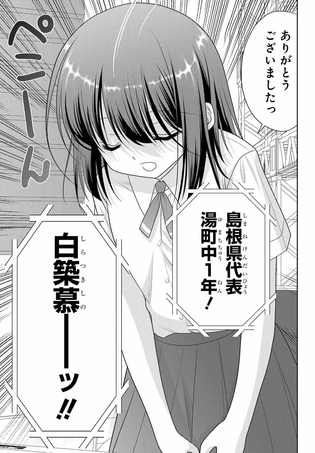 シノハユ 第101話 - Page 3
