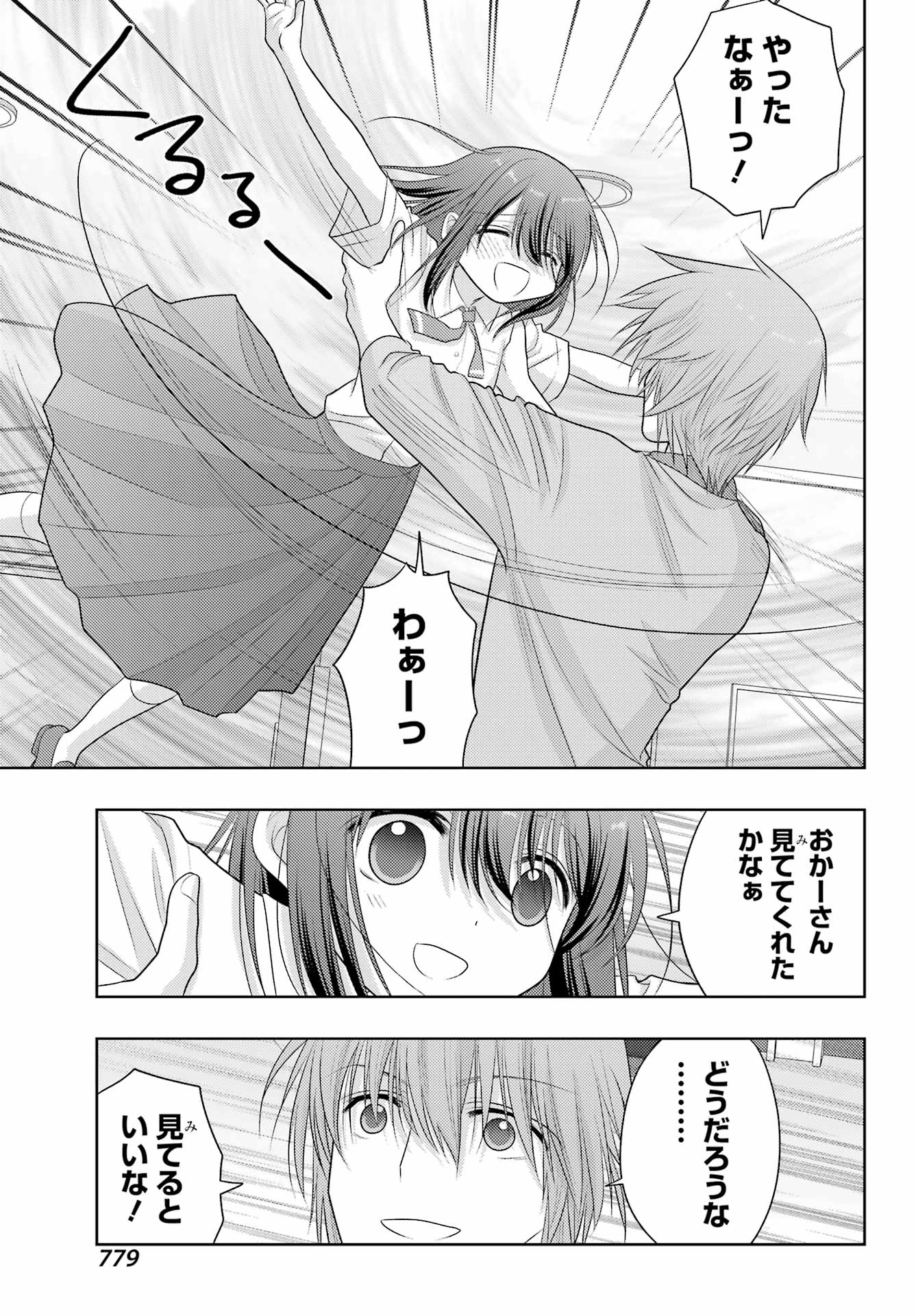 シノハユ 第101話 - Page 23
