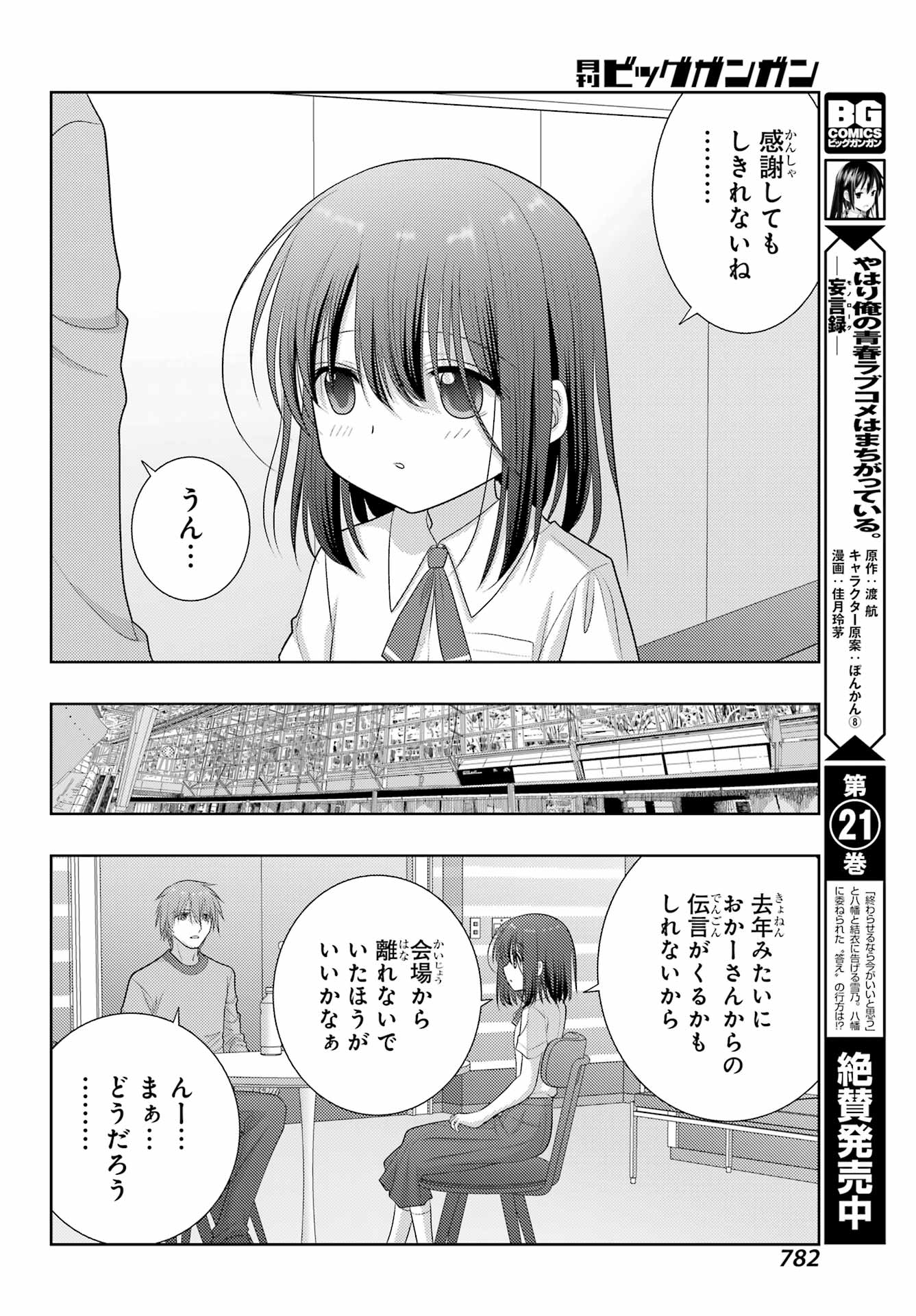 シノハユ 第101話 - Page 26