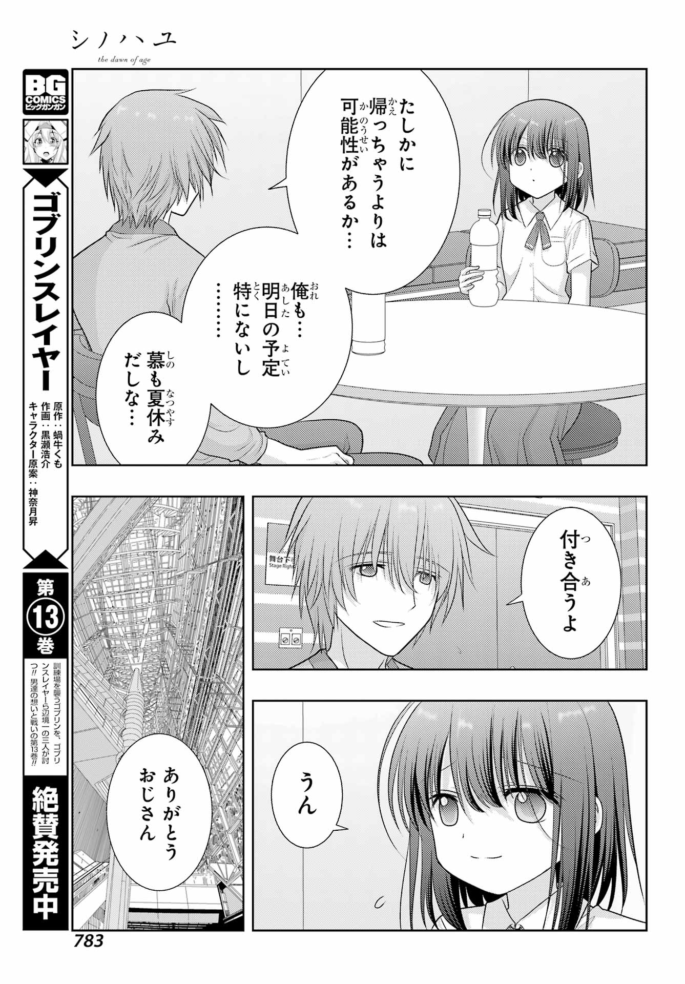 シノハユ 第101話 - Page 27