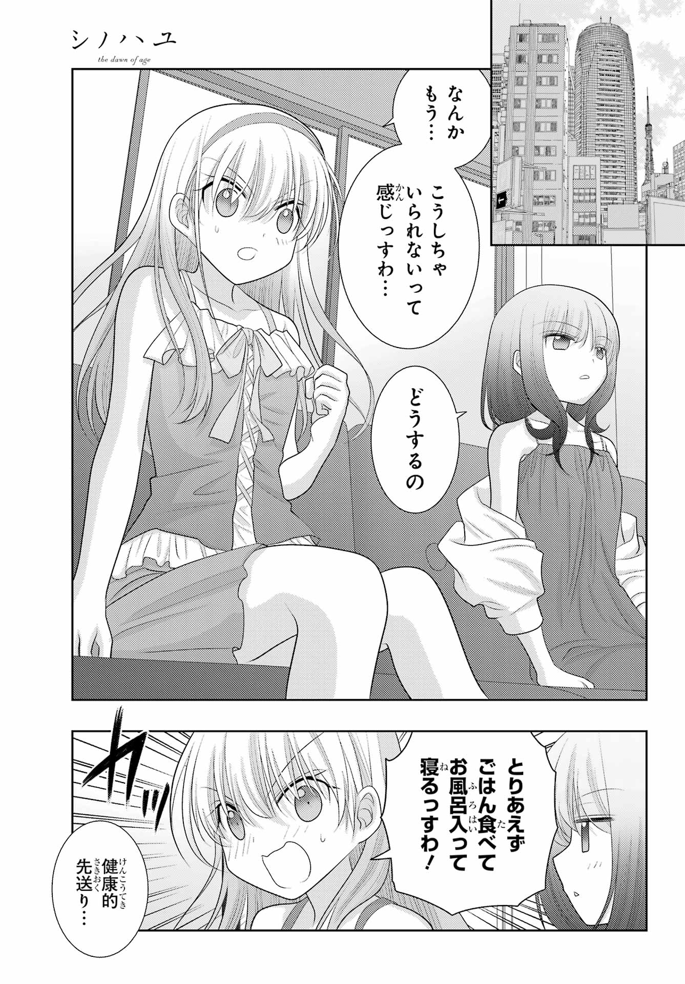 シノハユ 第101話 - Page 31