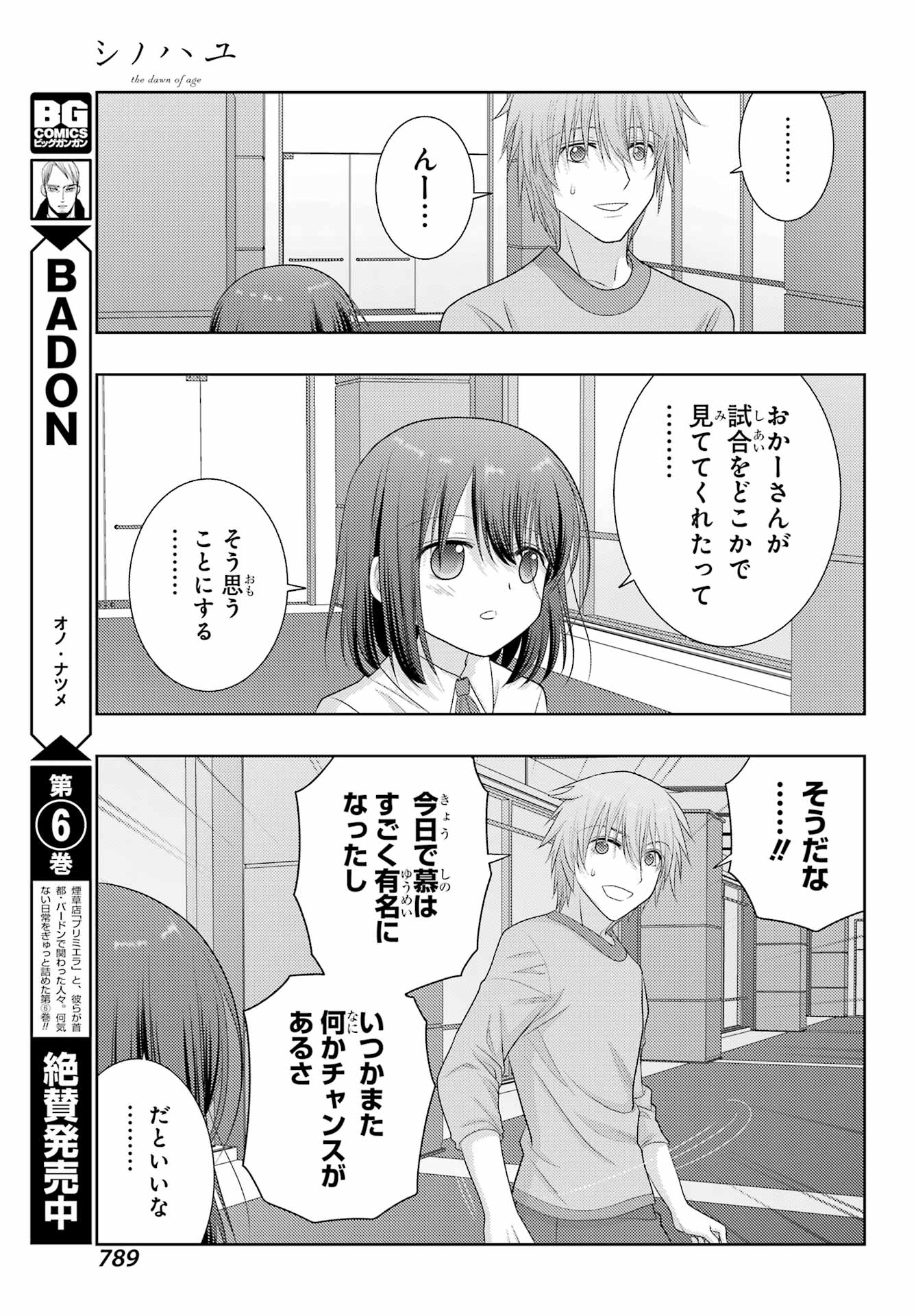 シノハユ 第101話 - Page 33