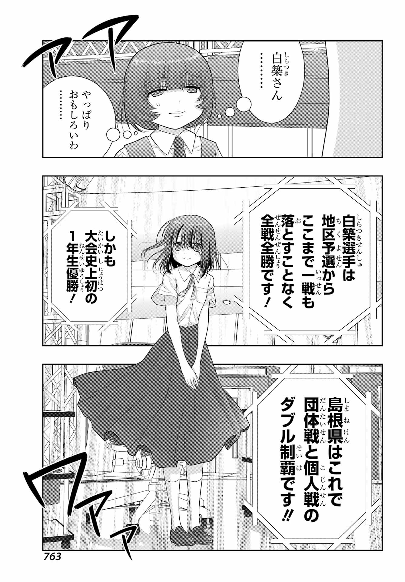 シノハユ 第101話 - Page 7