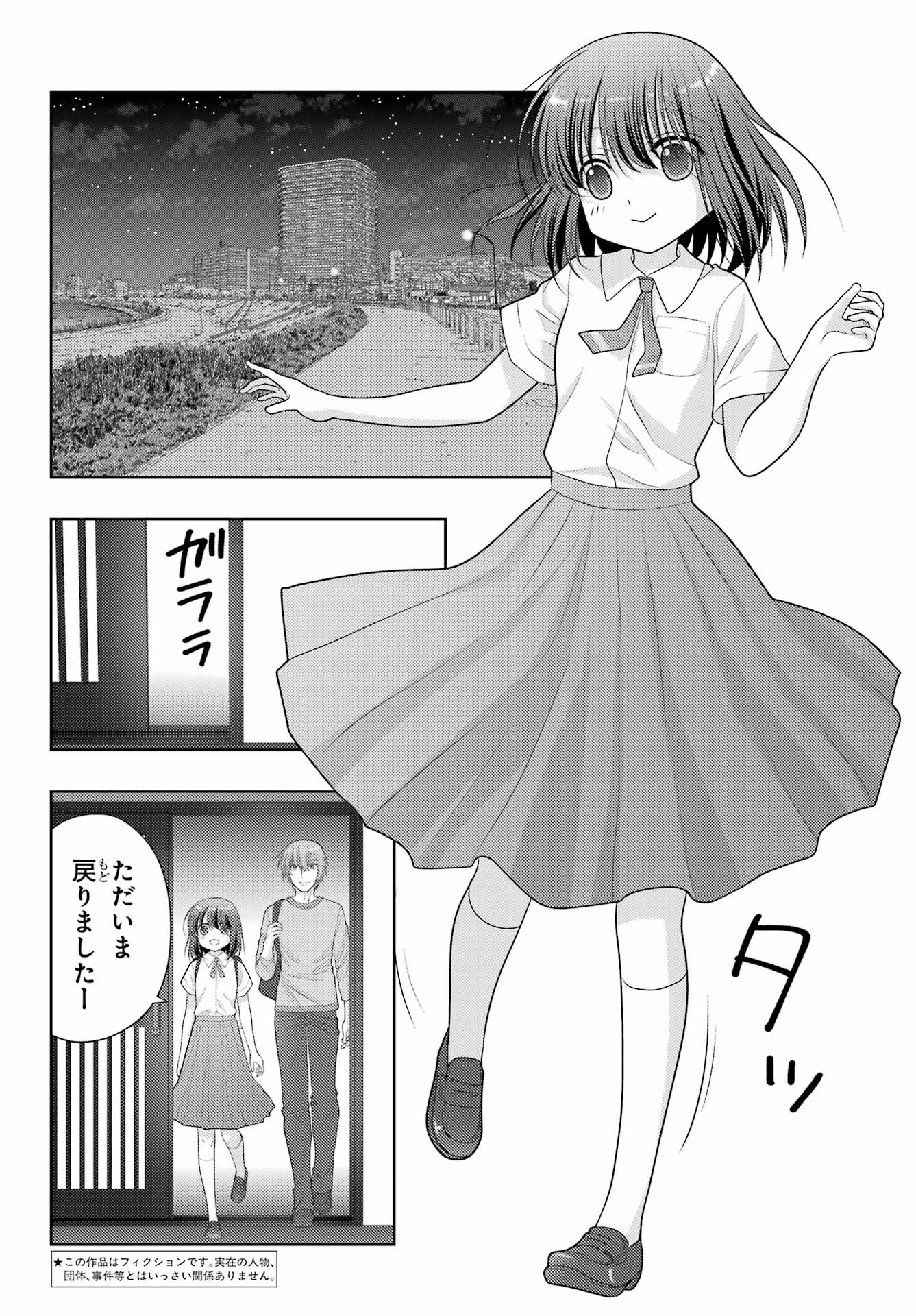 シノハユ 第102話 - Page 2