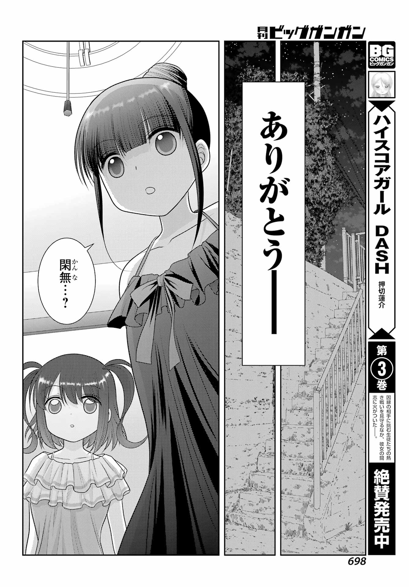 シノハユ 第102話 - Page 16