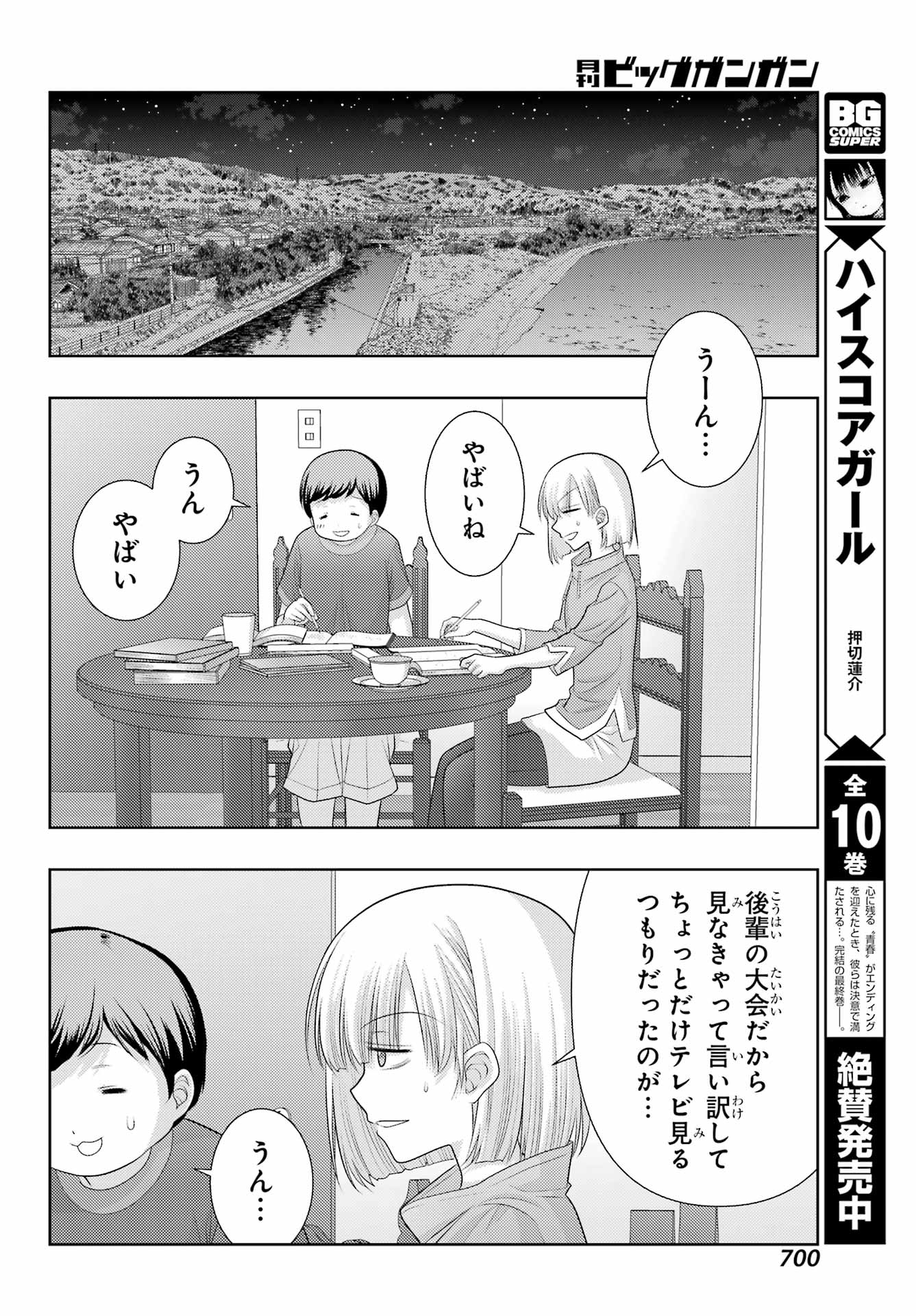 シノハユ 第102話 - Page 18