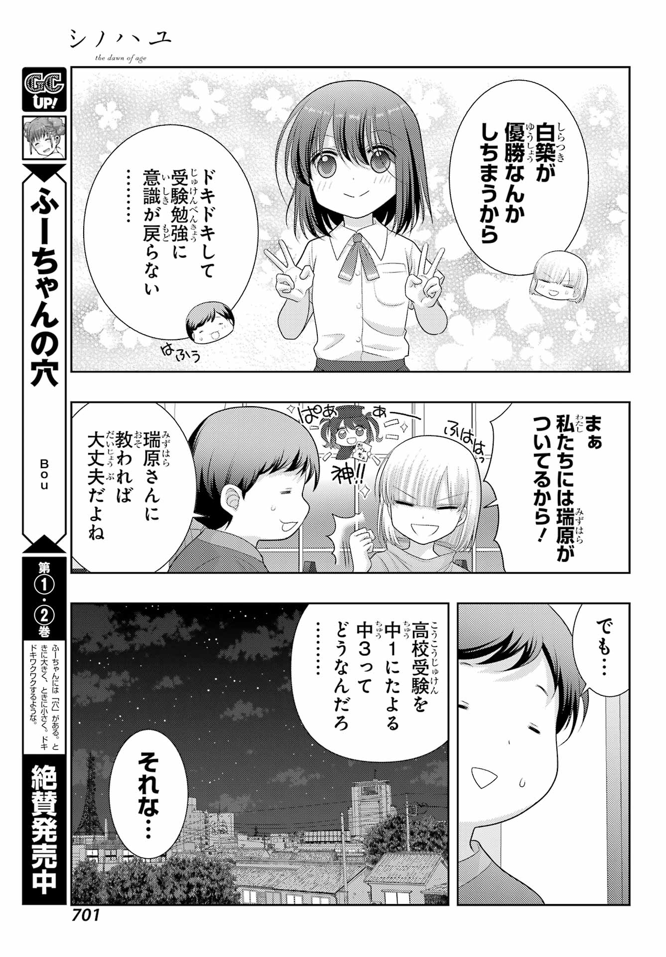 シノハユ 第102話 - Page 19