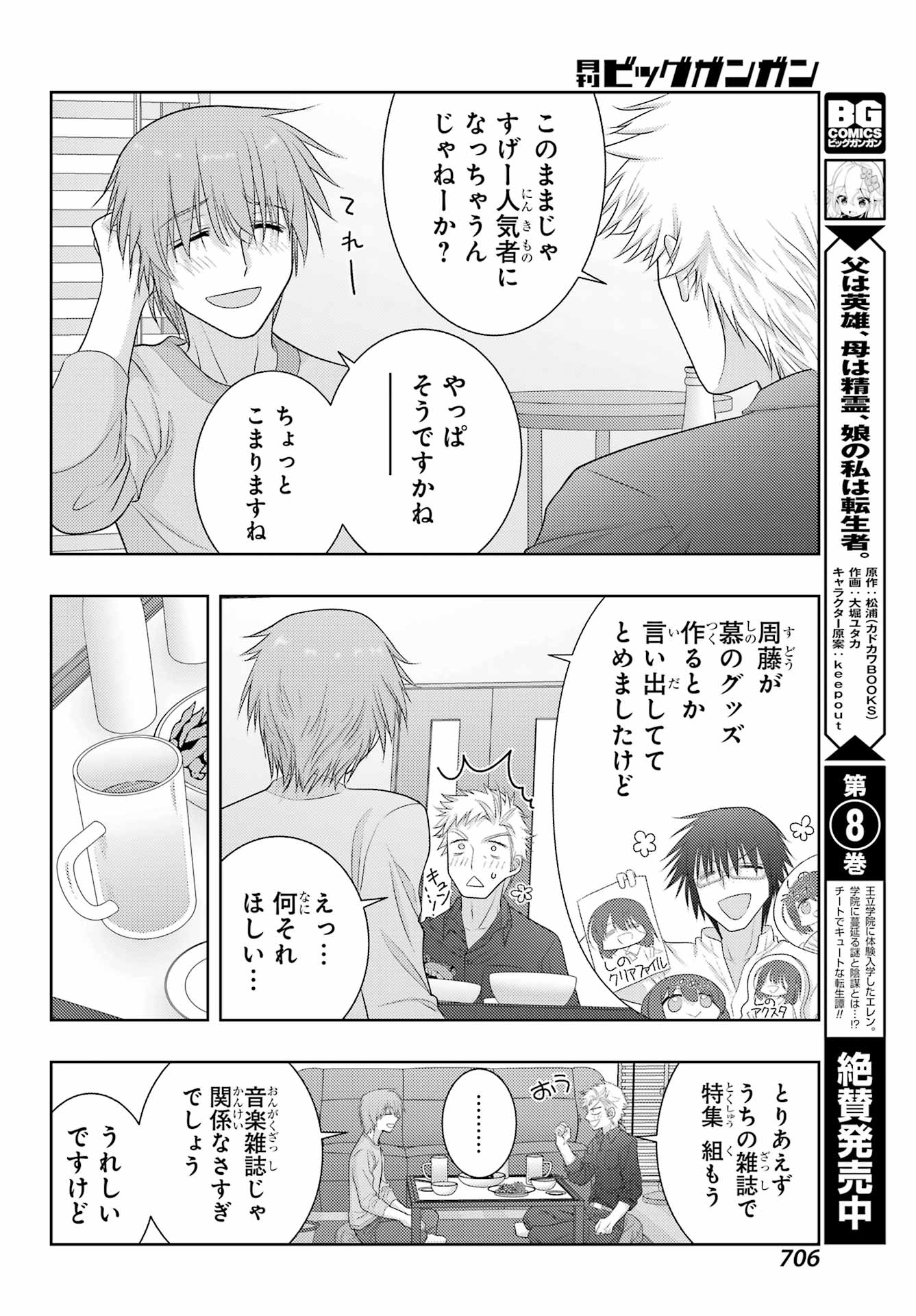 シノハユ 第102話 - Page 24