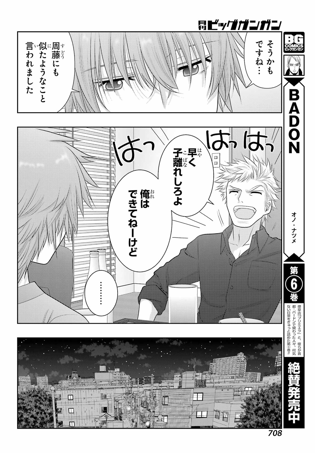 シノハユ 第102話 - Page 26