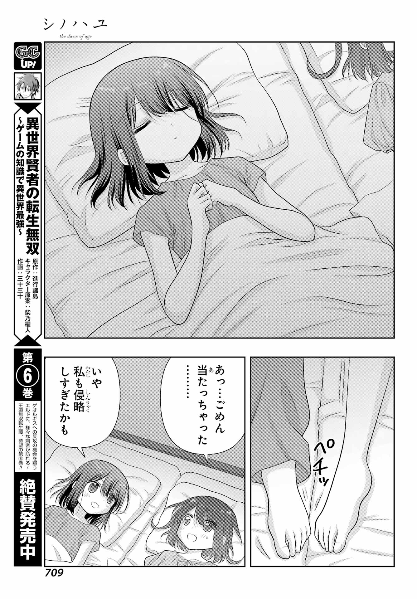 シノハユ 第102話 - Page 27