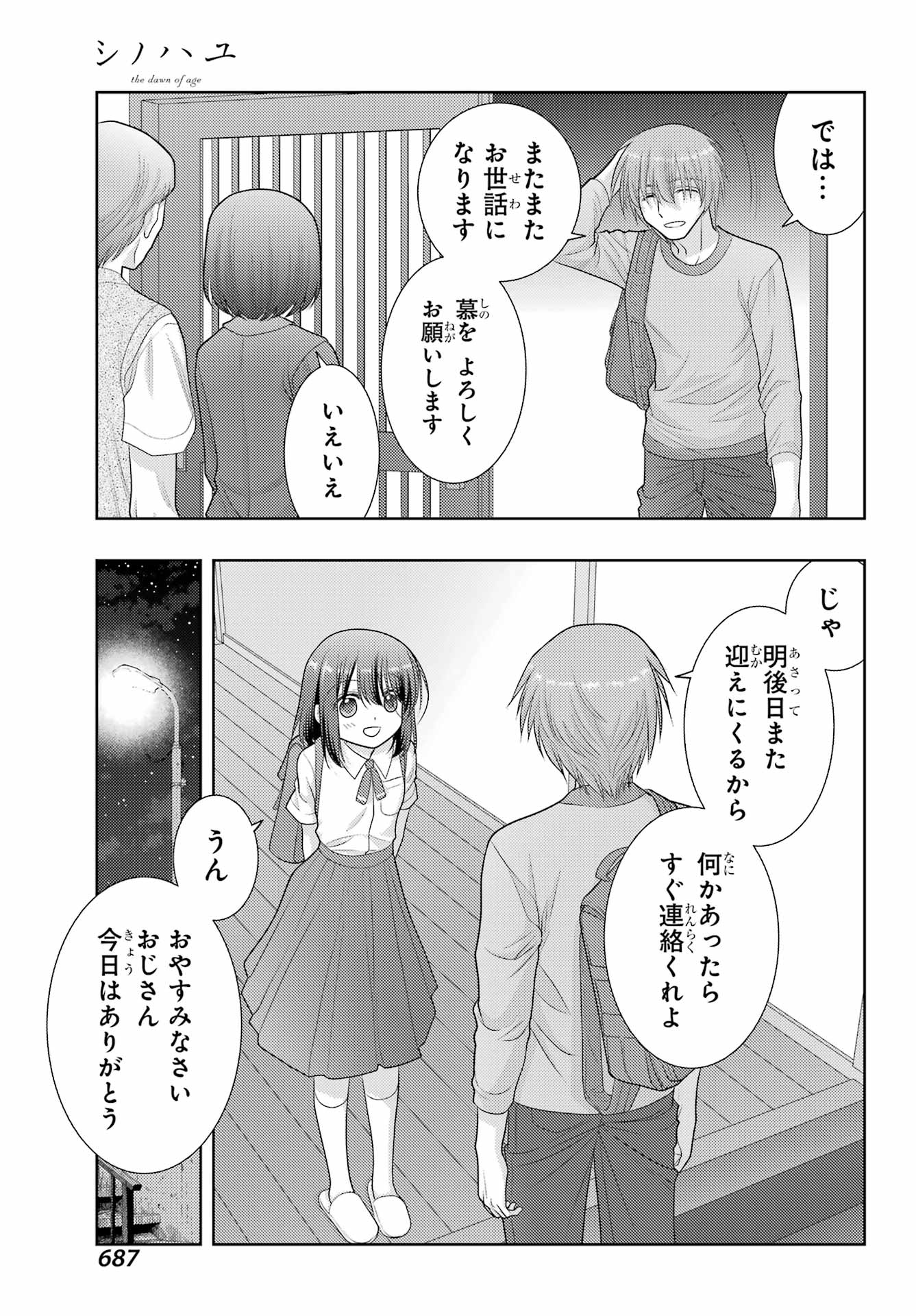 シノハユ 第102話 - Page 5