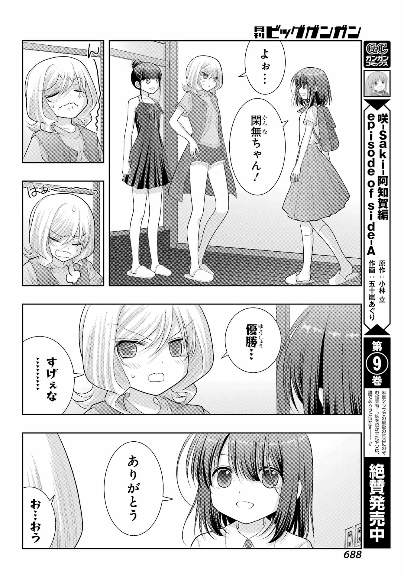 シノハユ 第102話 - Page 6